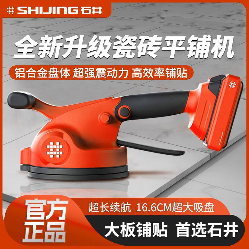 石井瓷砖平铺机振平器大功率大板振动器TV22墙地砖平铺机十大品牌