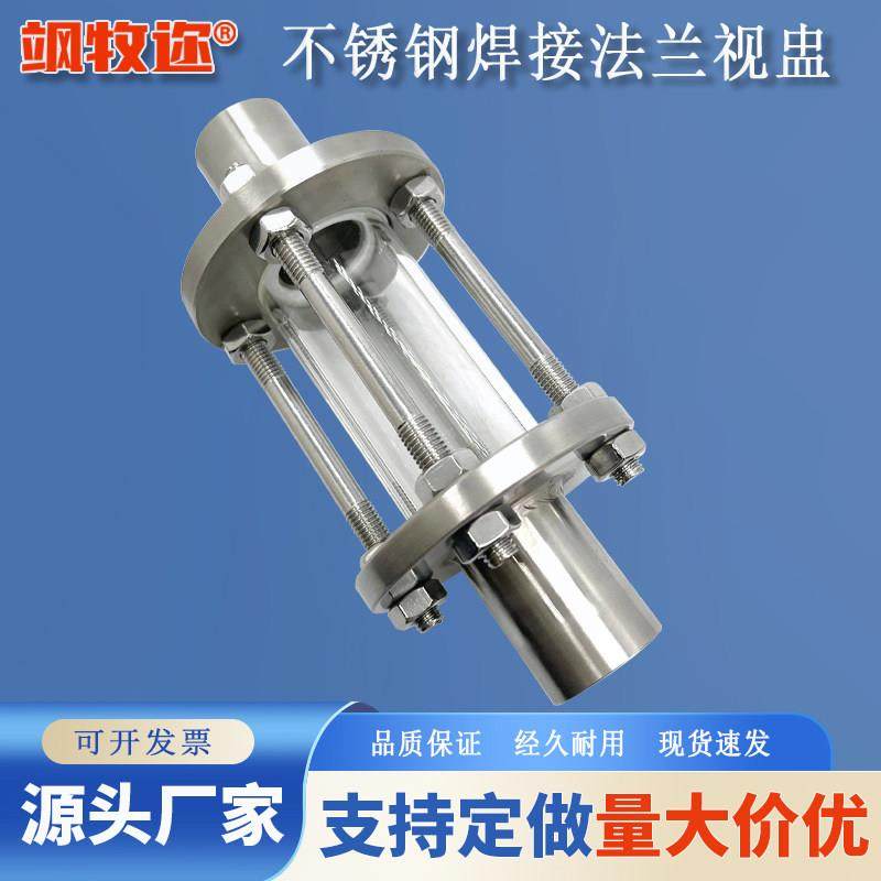 飒牧迩304不锈钢焊接管道视盅直通玻璃筒观察视窗保护罩水流视镜,五金/工具,工业管道及配件,淘宝优惠券,粉丝福利购,淘宝优惠卷