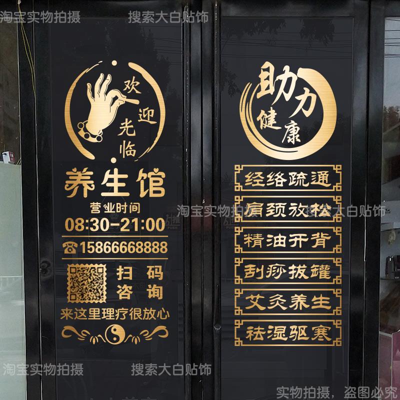 中医推拿养生馆美容院玻璃门贴纸艾灸理疗按摩店专案橱窗广告贴字