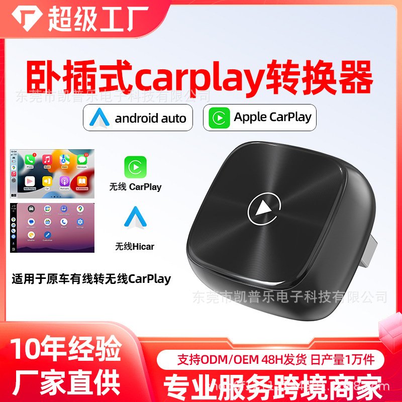 卧插款纹玻璃便携无线Carplay盒子原车有线变无线轻松转换器