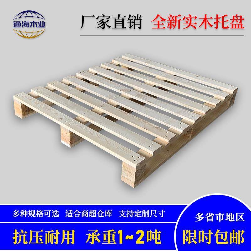 实木托盘仓储物流货架叉车栈板仓库地垫露营防潮板地台垫仓板卡板