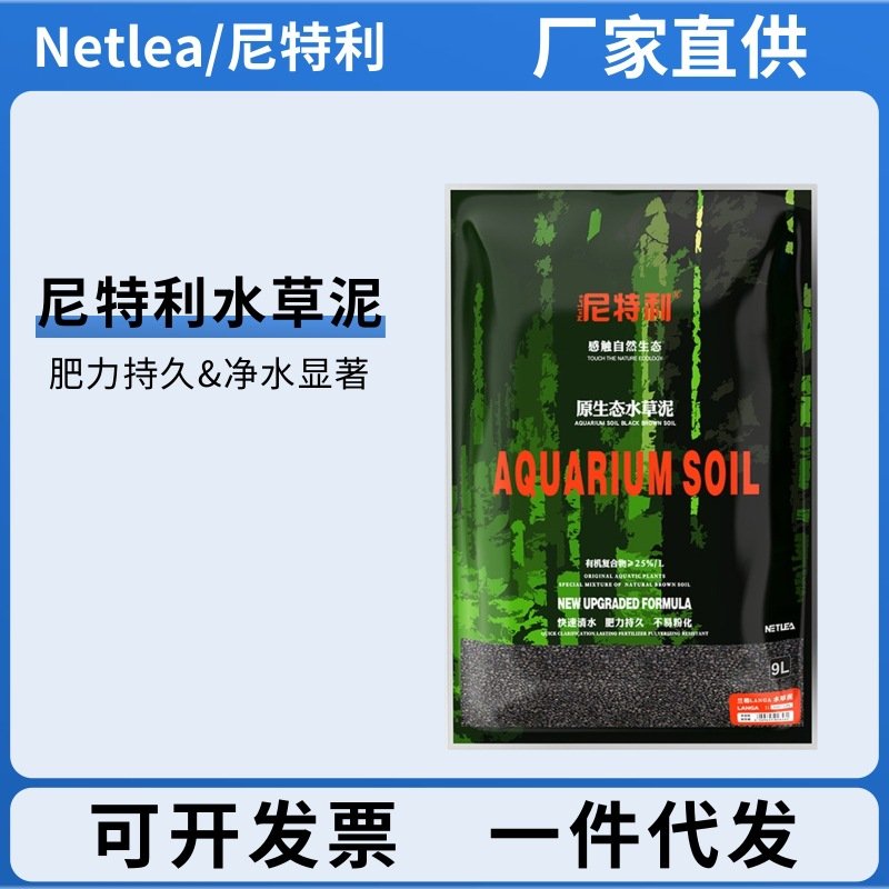 尼特利水草泥天然鱼缸造景专用底砂不浑水免洗水族箱草缸种植基土