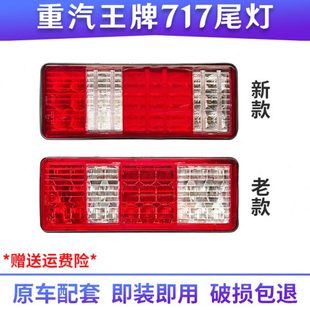 适配重汽王牌717后尾灯单双排小货车刹车灯倒车灯转向灯原厂配件