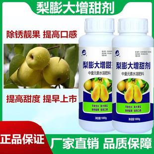 梨子膨大剂增甜剂梨树专用药梨生根壮苗膨大果实防落防裂叶面肥料