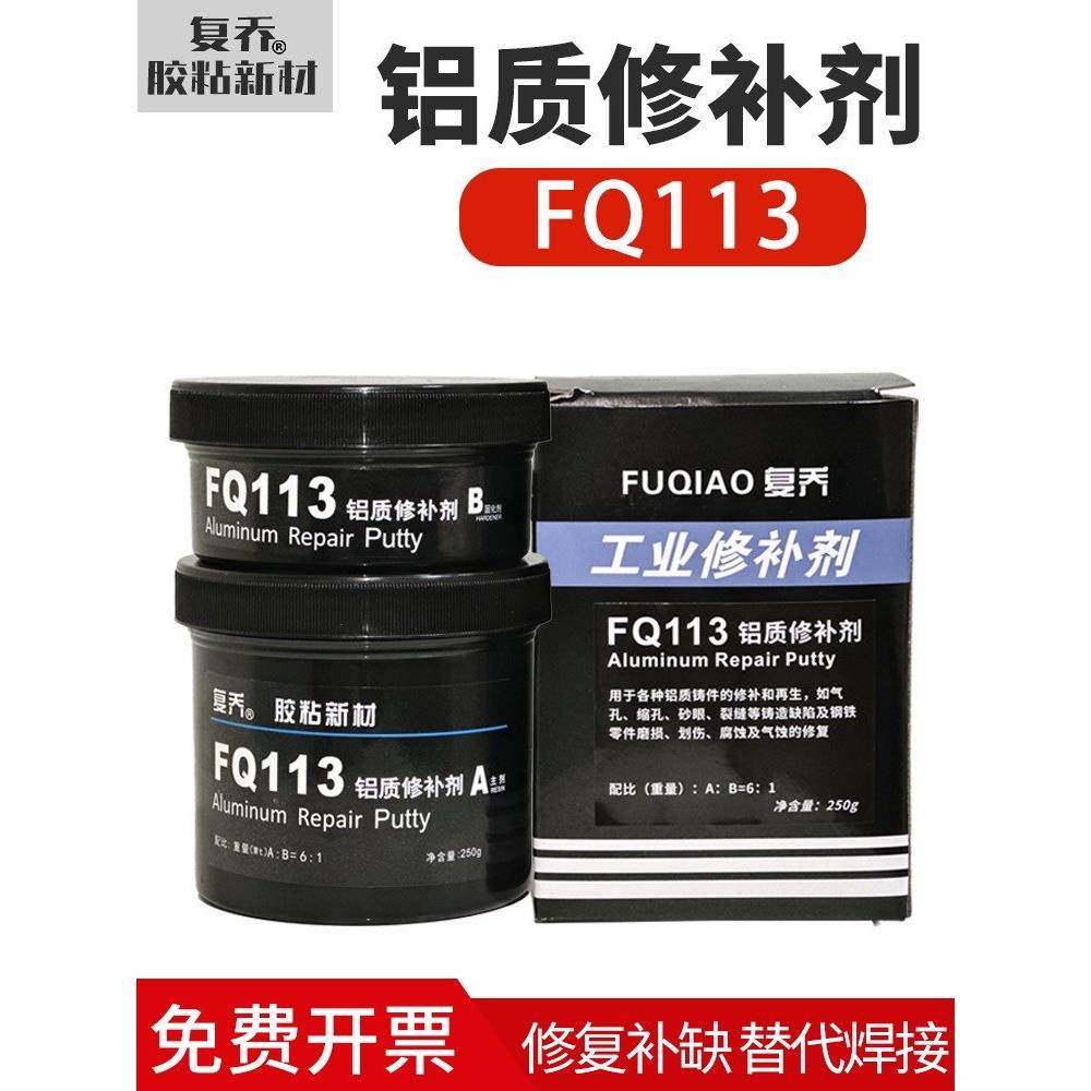 FQ113铝质修补剂耐高温铸铝件画痕裂缝砂眼缺陷铝合金工业修补胶,工业油品/胶粘/化学/实验室用品,胶粘剂/胶水,淘宝优惠券,粉丝福利购,淘宝优惠卷