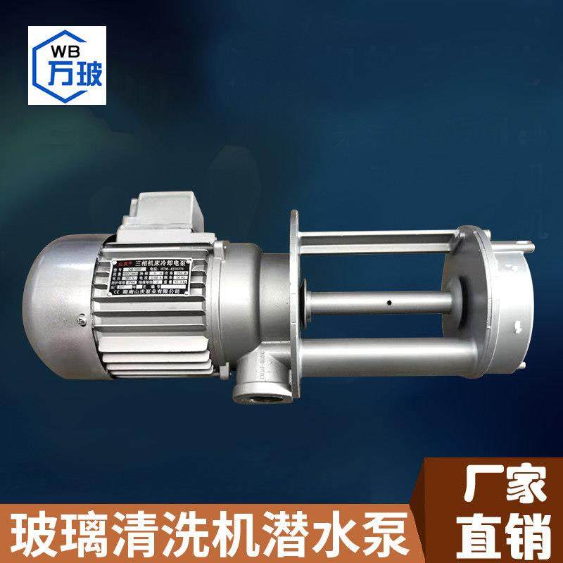 玻璃清洗机三相电泵 机床冷却泵 玻璃磨边机钻孔机抽水水泵
