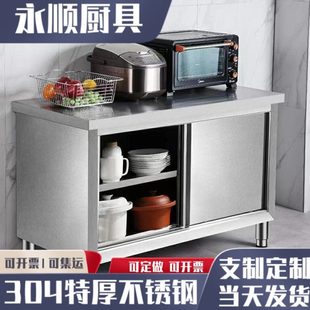 304不锈钢拉门工作台厨房落地打荷台案板台储物柜碗柜拉门切菜桌