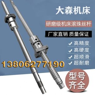 东部数控机床丝杆大森 5037车床xz轴滚珠丝杠 0640 320