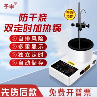 GS特氟龙智能数显磁力搅拌加热锅 ZNCL 实验室恒温加热水油浴锅