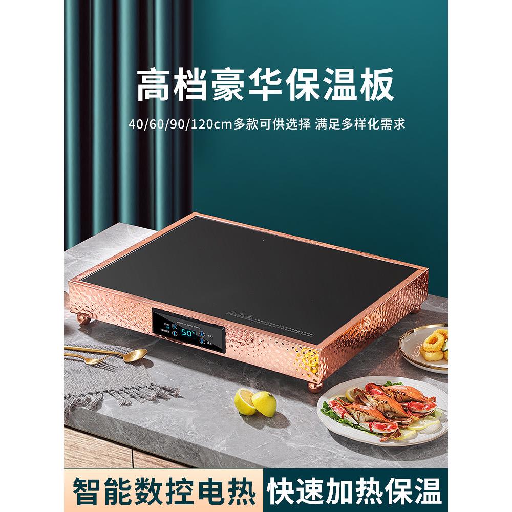 高端火锅饭菜保温板家用暖菜板热菜板保温板自助餐台式恒温电热板