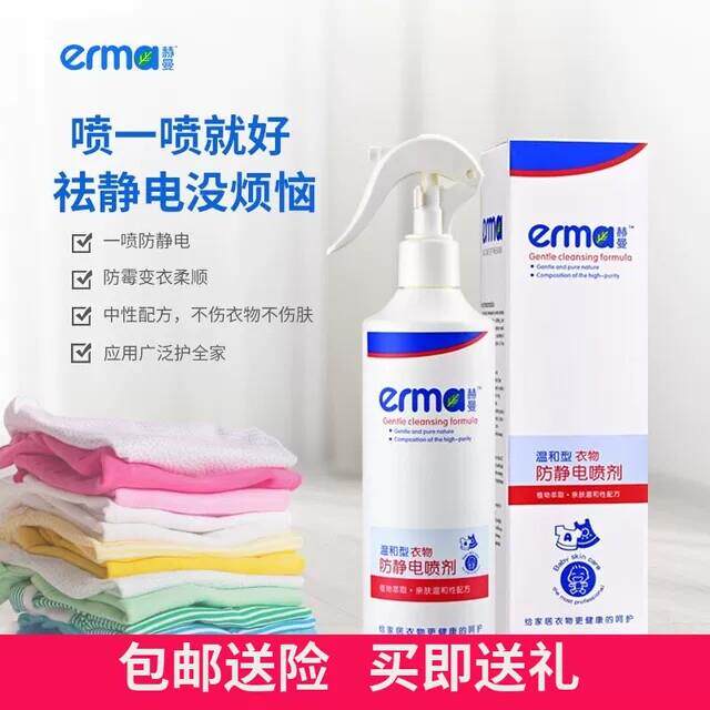 赫曼衣服除静电消除剂防静电喷雾持久头发去静电婴儿衣物柔软剂