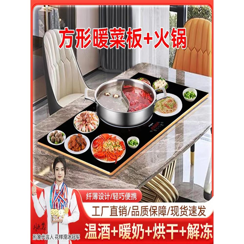 方形饭菜保温板暖菜板带火锅电磁炉方桌餐桌家用热菜板暖菜宝智能