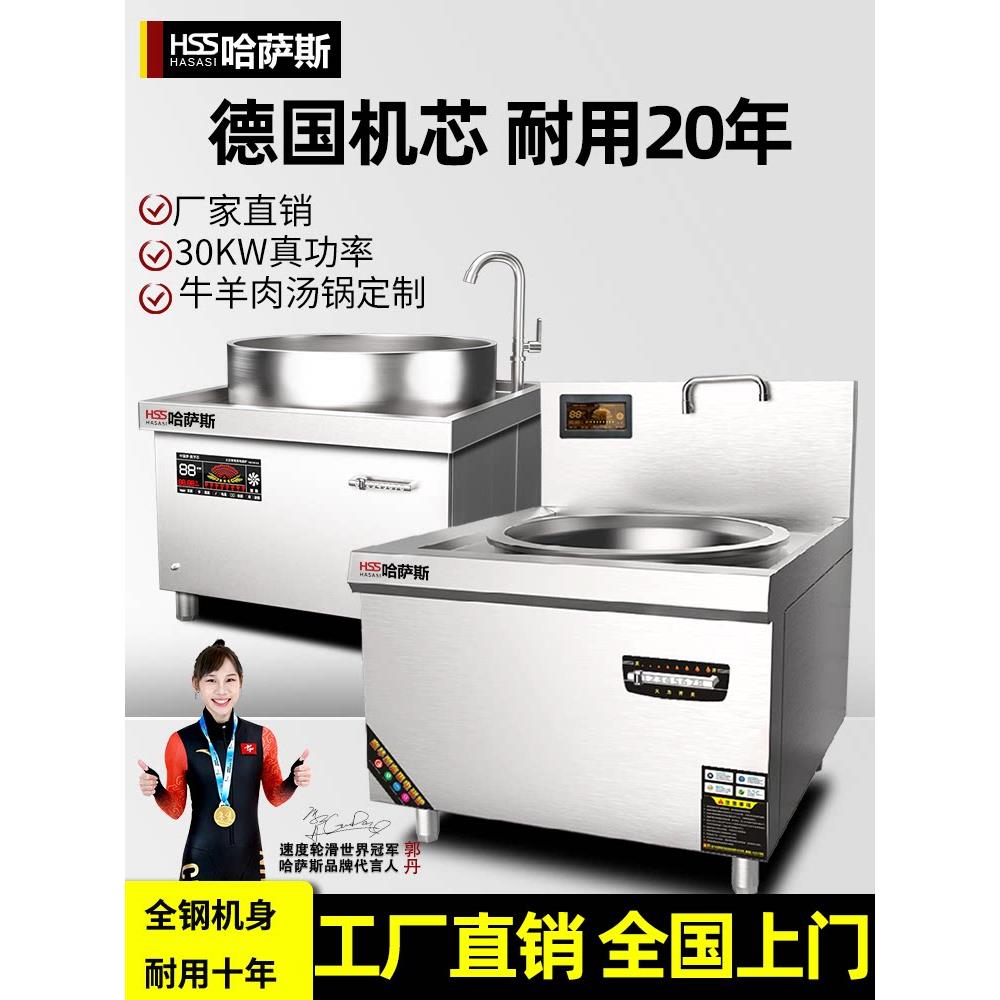 Husas商用电磁炉20Kw大功率电磁炉商用食堂大锅炉凹电锅