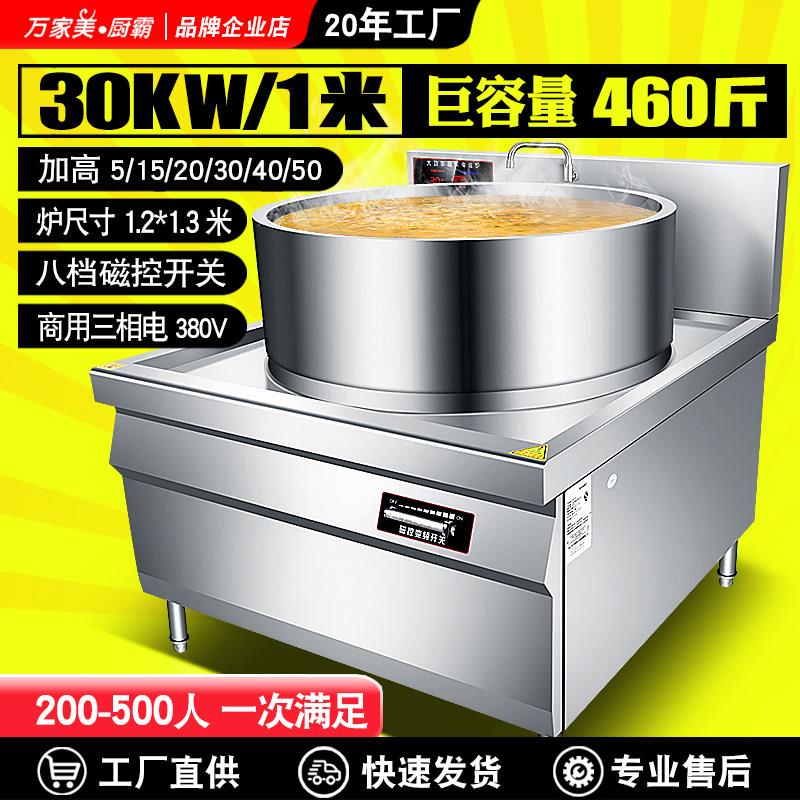 大功率商用电磁炉30KW牛羊肉汤灶加高款380V工厂食堂大型电磁汤锅