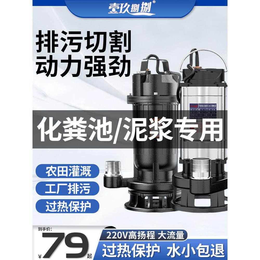 潜水泵220v污水泵家用小型抽水泵农用灌溉排污抽水机高扬程大流量