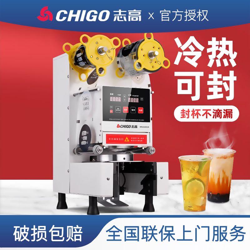 全自动封口机商用奶茶店纸杯塑料杯封口器冷热饮料豆浆封杯机