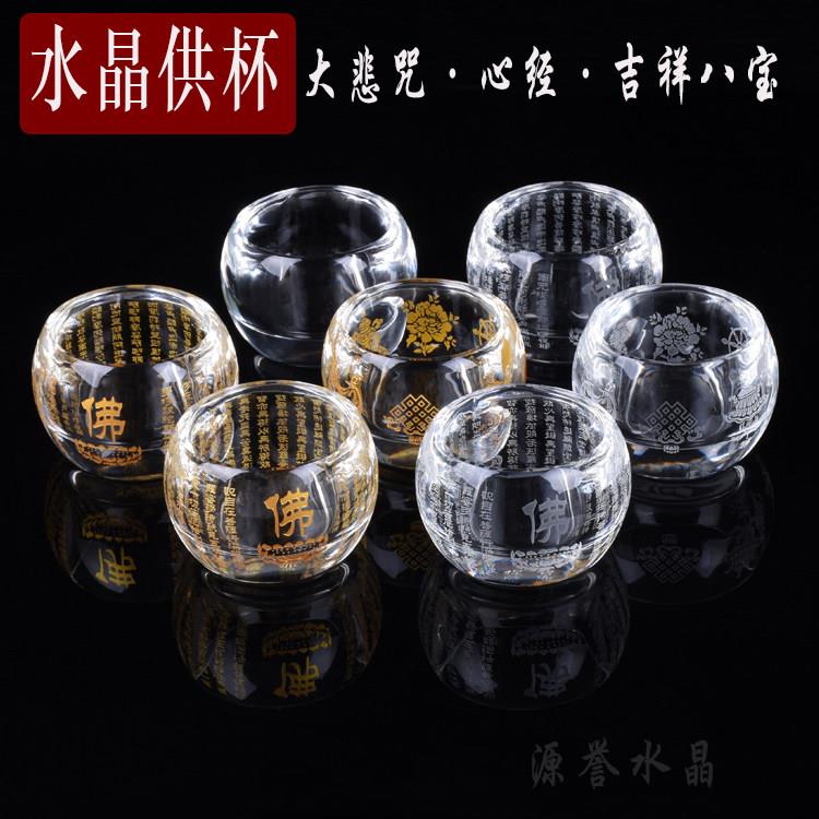 水晶供杯大悲咒心经吉祥八宝供佛杯磨砂描金佛堂圣水杯财神净水杯