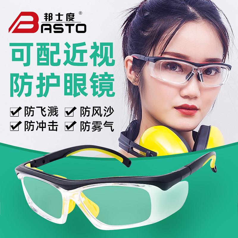 邦士度护目镜劳保工作保护防冲击防飞溅防尘防雾护目镜可配近视