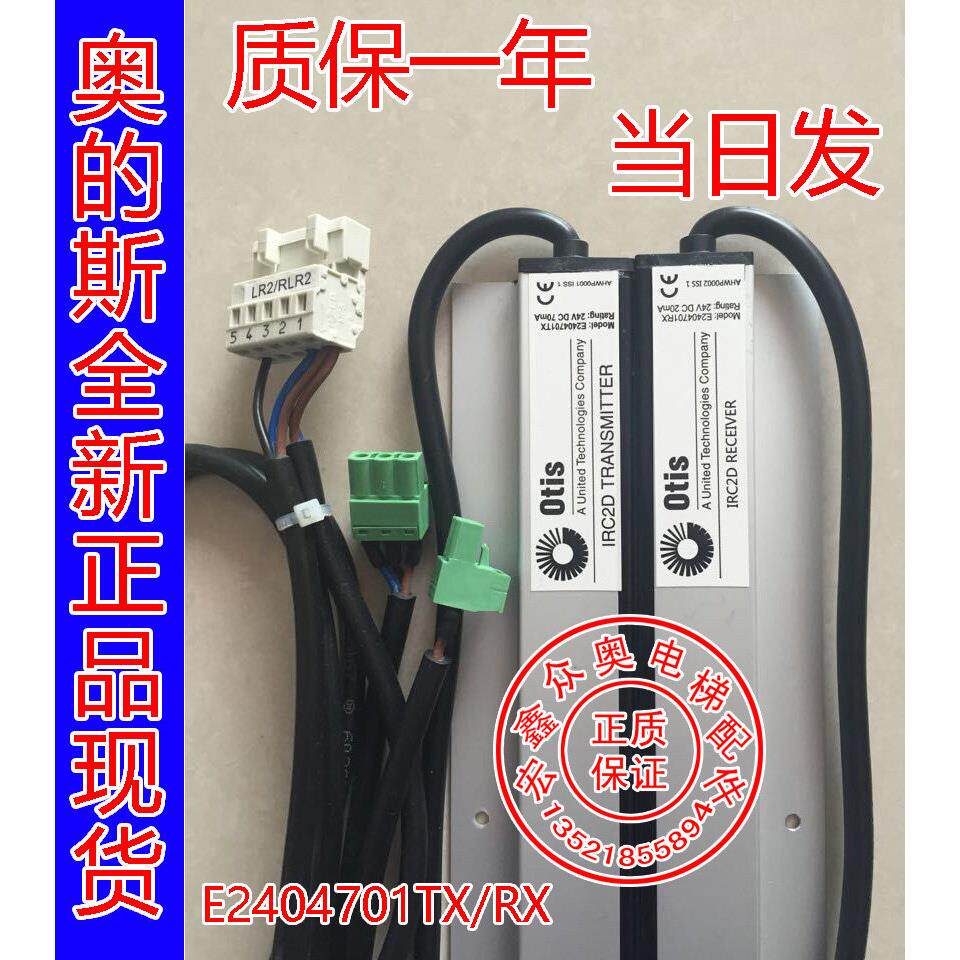 OTIS奥的斯电梯光幕E2404701A/E2404701RX/TX/DAA24591H2全新现货