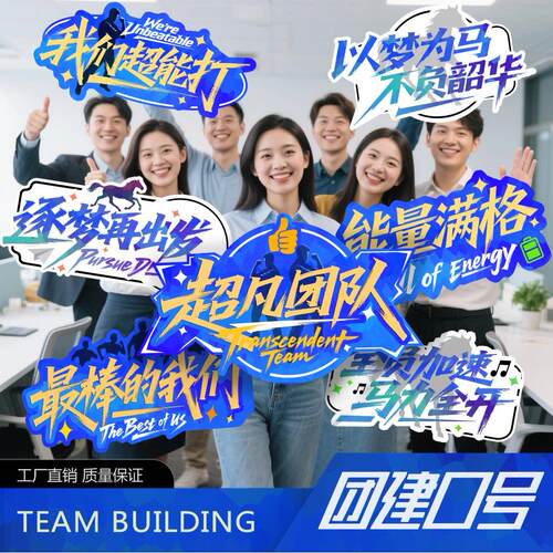 公司团建年会活动晚会比赛定制手举牌KT板学校励志口号拍照道具