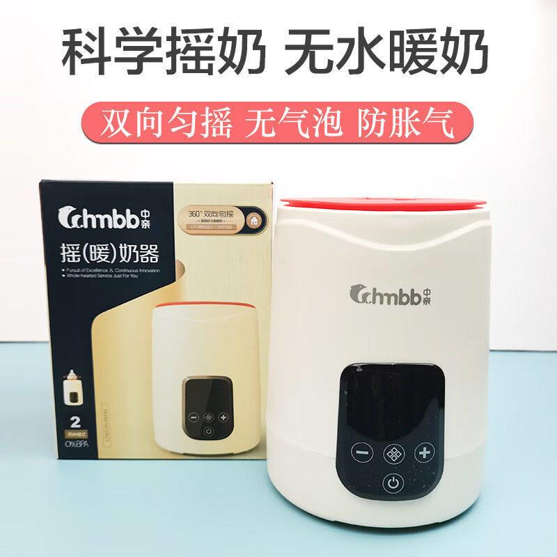 中亲婴儿电动摇奶器宝宝全自动双向摇奶保温搅拌奶粉机恒温暖奶器