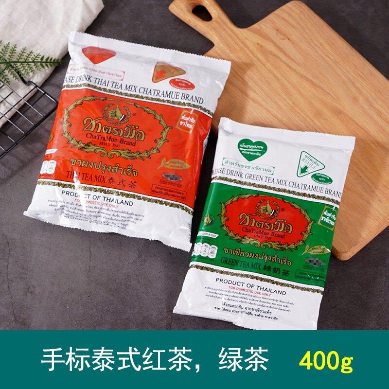 泰国原装进口手标泰式红茶绿奶茶400g 网红袋装奶茶粉柠檬茶原料