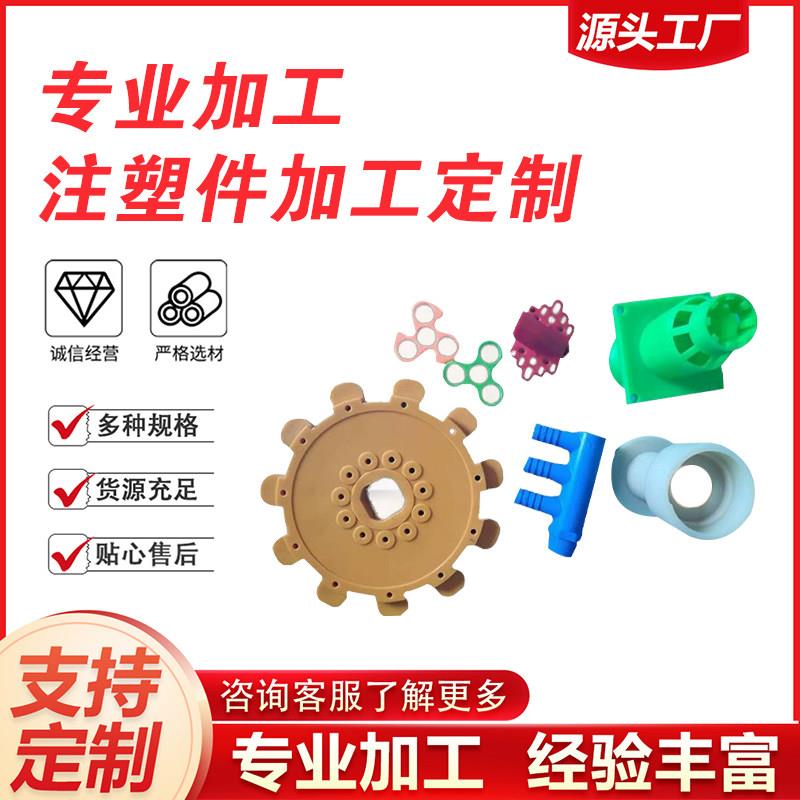 ABS注塑异形件加工 塑胶塑料件外壳开模定制电子电工零件加工