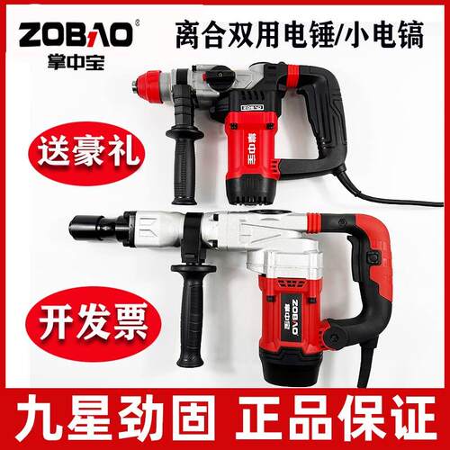 掌中宝26A/29C/30CT/32CT/998/42C/35C/38C/35K双两用电锤钻/电镐