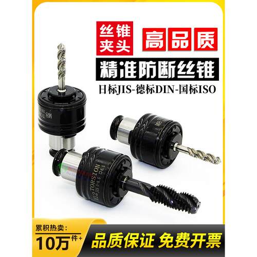日标JIS德标DIN丝攻扭力过载保护攻丝夹头GT12GT24 TC820丝锥夹头
