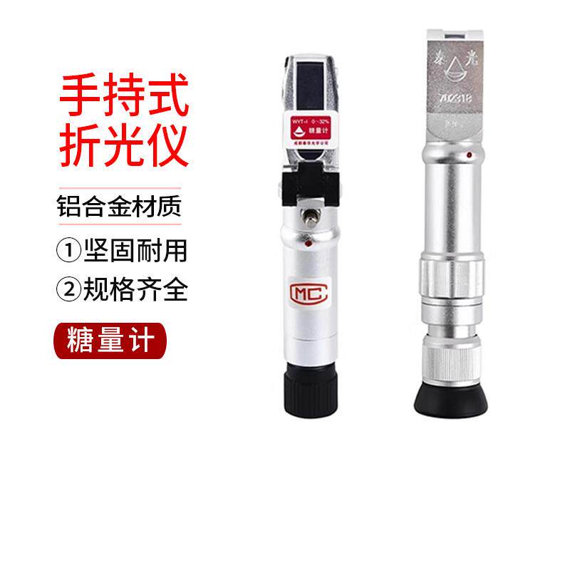 手持式折光仪糖量计成都泰华光学泰光糖量计糖度计0-80 0-32