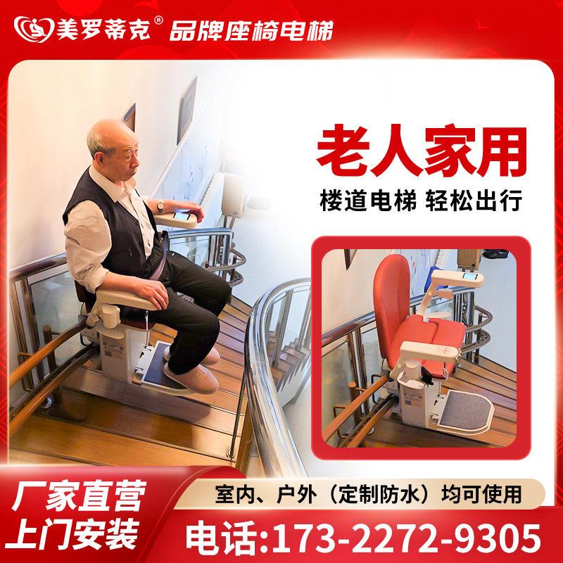 家用楼道老年人爬楼别墅升降椅无障碍上楼机楼道椅曲线座椅电梯