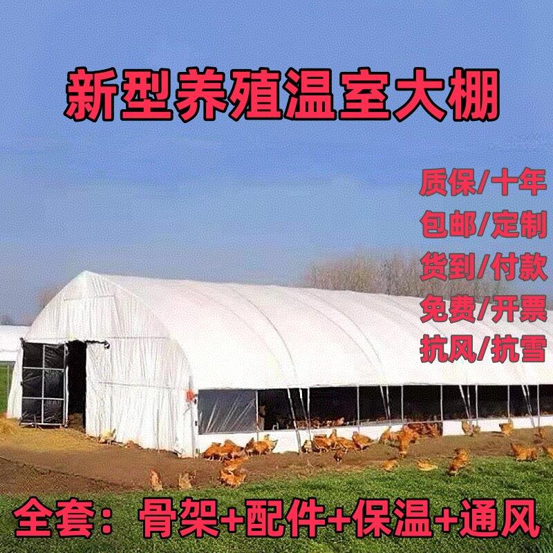 养殖大棚全套养鸡大棚骨架养猪牛羊大棚钢管家用种植温室大棚配件