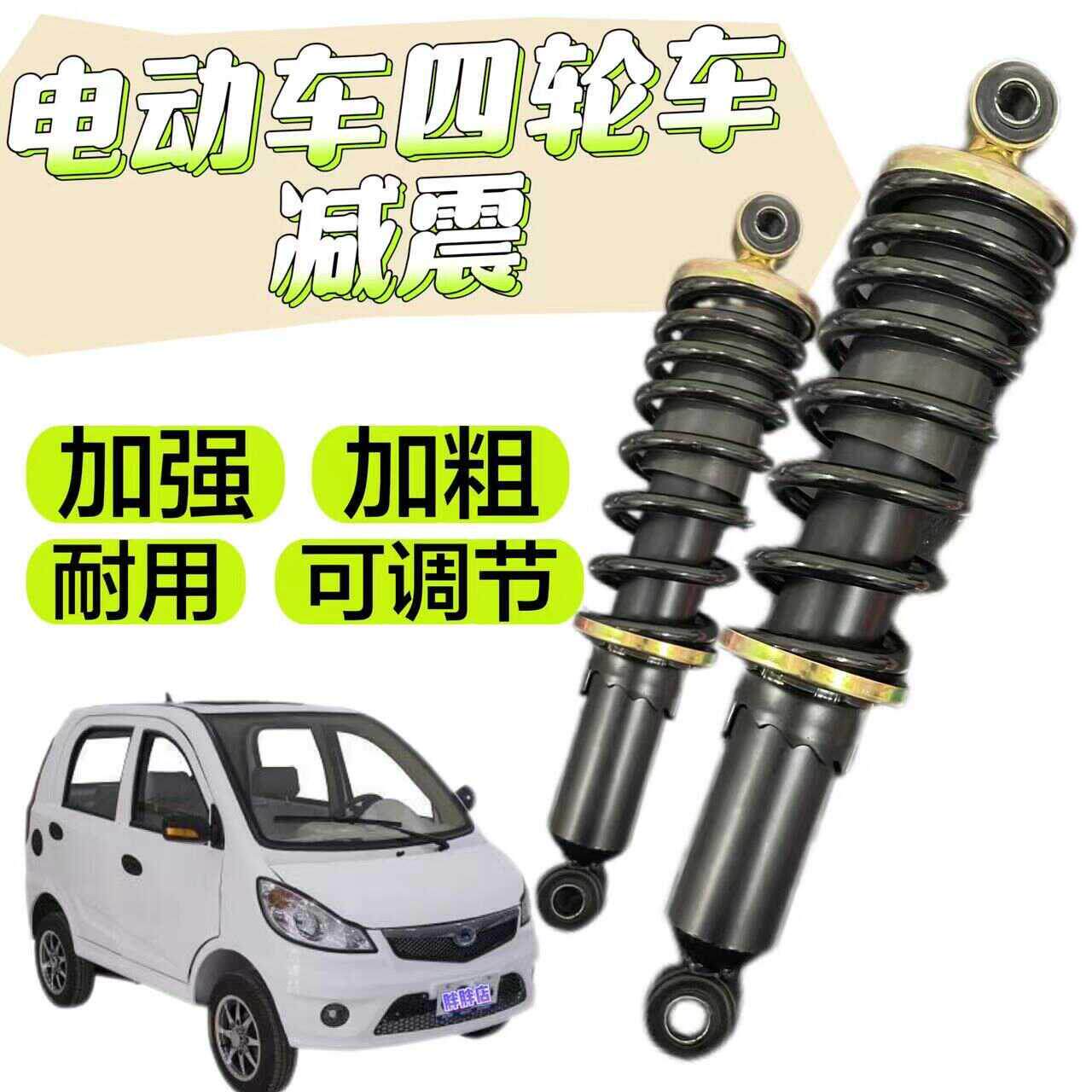 电动四轮车减震器前后减震四轮改装加粗加重纯液压减震