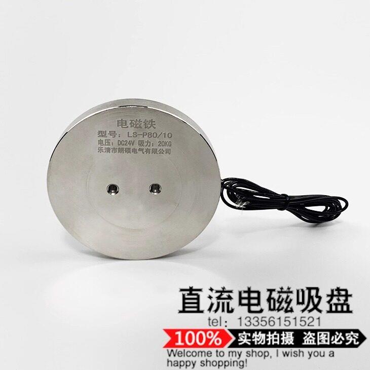 微型超薄电磁铁 直流电磁吸盘P80/10吸力20KG圆形电磁铁DC24v 12v