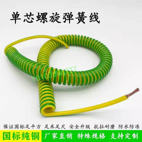 弹簧线单芯2.5/4/6/10平方黄绿双色电源线国标纯铜螺旋伸缩接接地