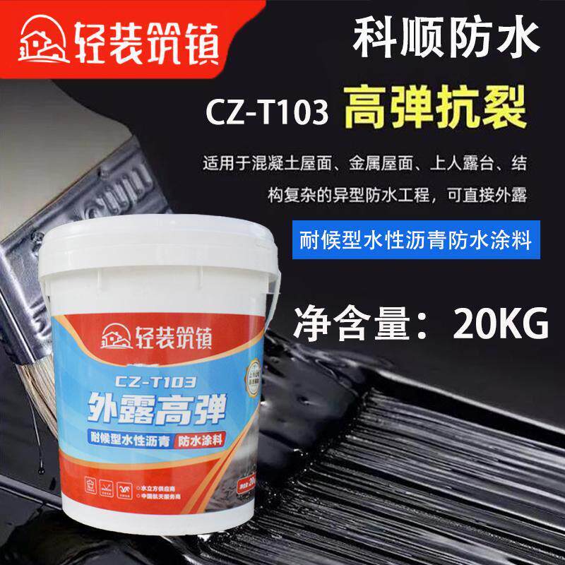 科顺CZ-T103外露高弹耐候型水性沥青防水涂料金属屋面楼顶防水胶