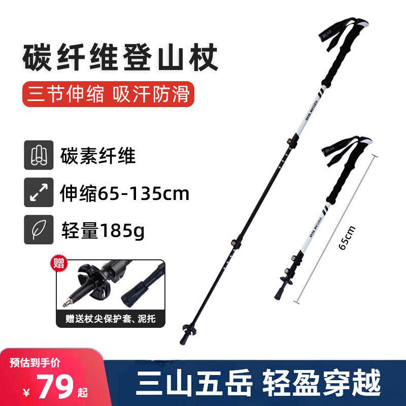 户外全碳素登山杖专业徒步手杖超轻三节伸缩多功能爬山防滑拐杖棍