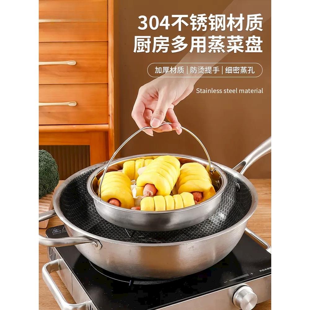 蒸盘304不锈钢带支架炒锅蒸菜盘圆形蒸盘可提手小蒸架蒸片带脚架