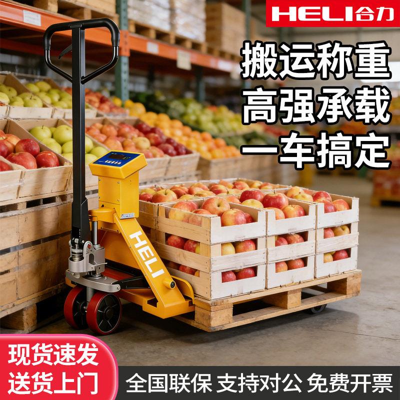 合力电子手动叉车秤2吨3吨叉车地牛带称重器可打印手动液压搬运车
