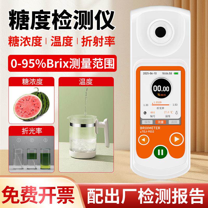 水果测糖仪高精度糖度计折光仪西瓜含糖分检测测量甜度测试仪仪器