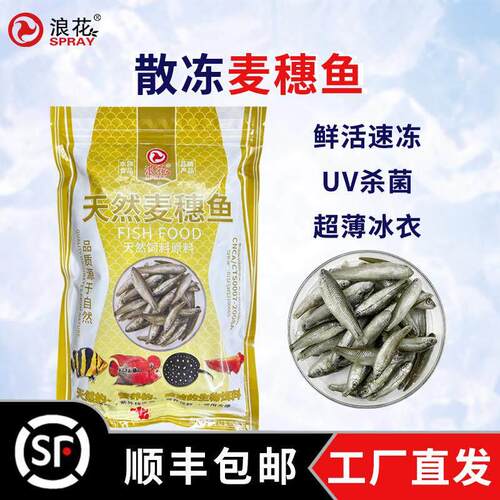 浪花鱼粮麦穗鱼500g缓沉型散冻龙鱼虎鱼魟大型鱼观赏鱼食专用饵料