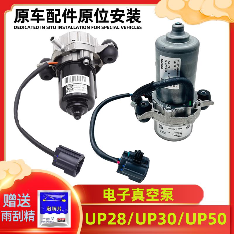 UP28/30/50隔膜泵电动真空泵电子煞车辅助泵助力泵真空泵改装原厂