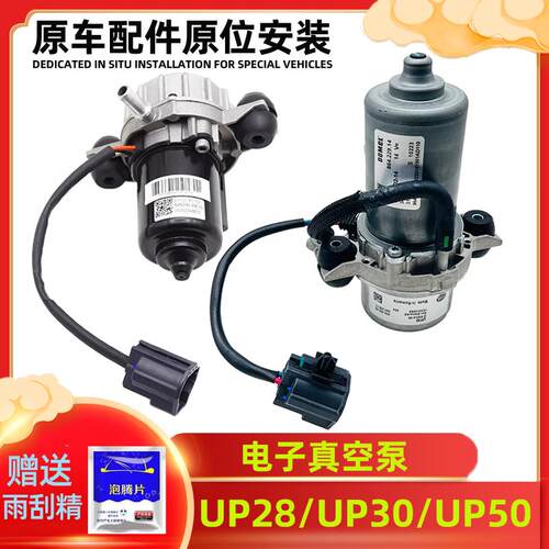 UP28/30/50隔膜泵电动真空泵电子煞车辅助泵助力泵真空泵改装原厂