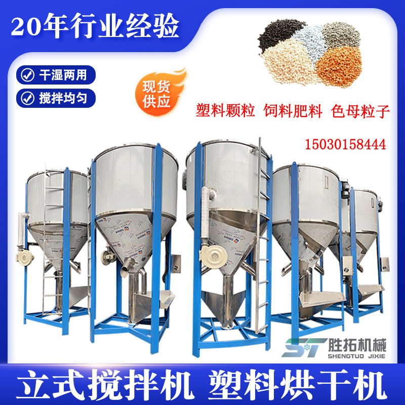 大型立式塑料颗粒搅拌机不锈钢搅拌机高速拌料机饲料混合机混料机,五金/工具,拌料机,淘宝优惠券,粉丝福利购,淘宝优惠卷