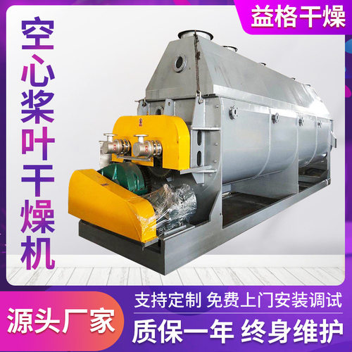 小型煤渣废渣空心桨叶干燥机树脂陶土污泥烘干机碳酸钙浆叶干燥机