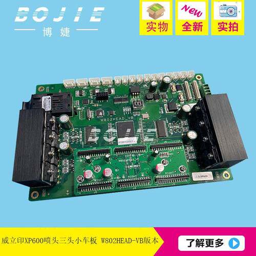 XP600喷头板写真印花机平板UV打印机XP600三头小车板W802HEAD-VB