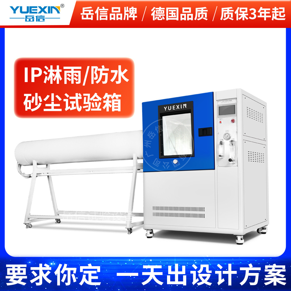 IP56防水等级测试设备汽车喷淋房沙尘实验机IPX34K砂尘淋雨试验箱