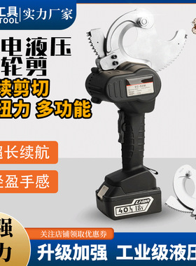 EC线缆剪充电式50-75-65-85-95锂电剪刀快速线缆剪断工具厂家直销