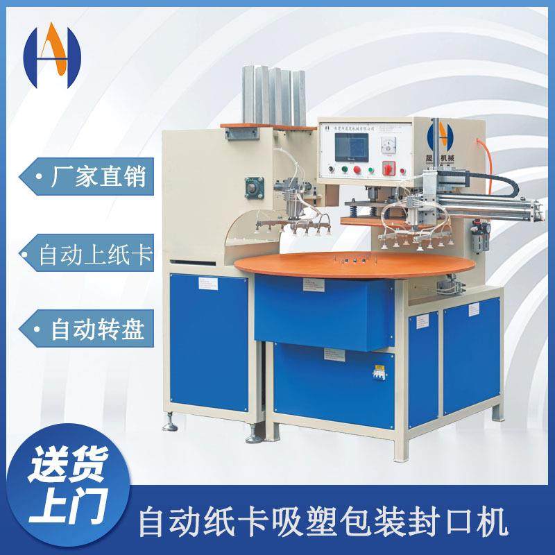 工厂泡壳包装热合设备 全自动纸卡吸塑封口机 吸塑泡壳纸卡热合机