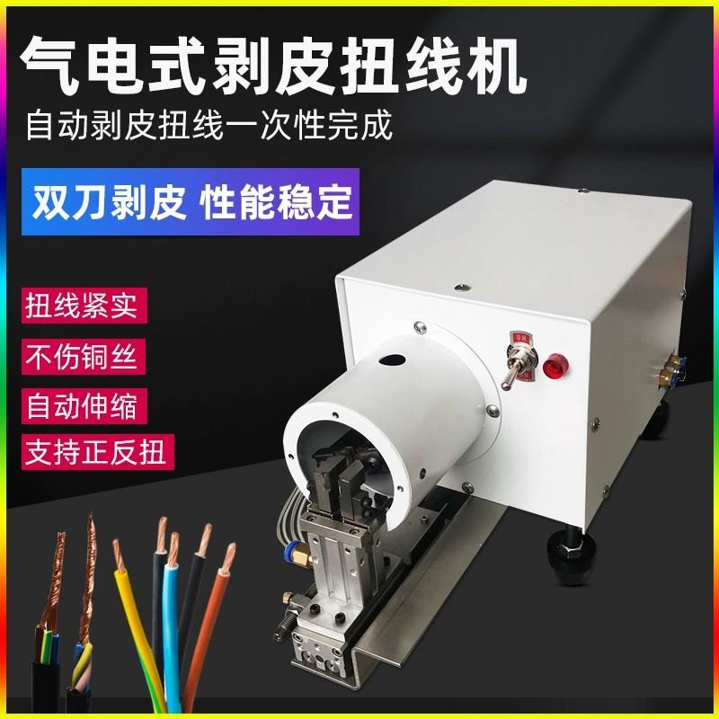 华壹气电式剥皮扭线机圆筒剥线绞线机单根多芯线剥扭机铜丝捻线机